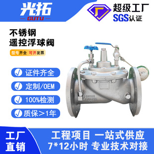 16P水塔水箱液压水位控制阀 不锈钢遥控浮球阀100X 法兰水利阀