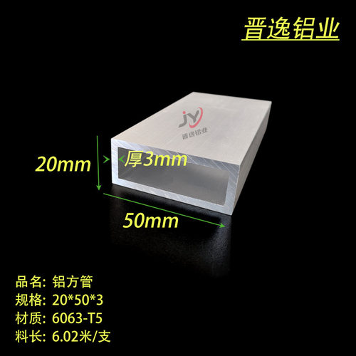 工厂直销铝方管20*50*3mm工业铝方管 铝合金方管 铝方通型材