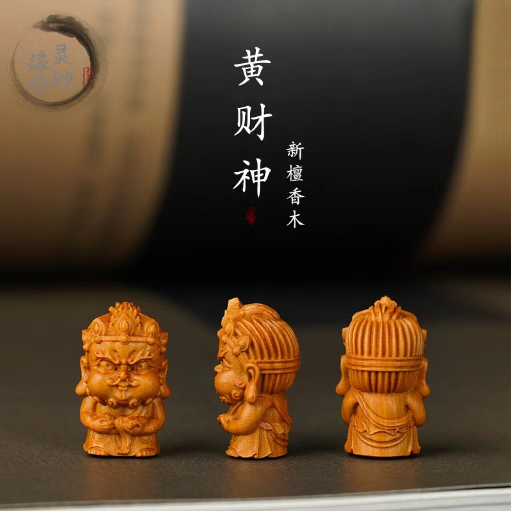 檀木黄财神手串配饰菩萨隔珠通孔