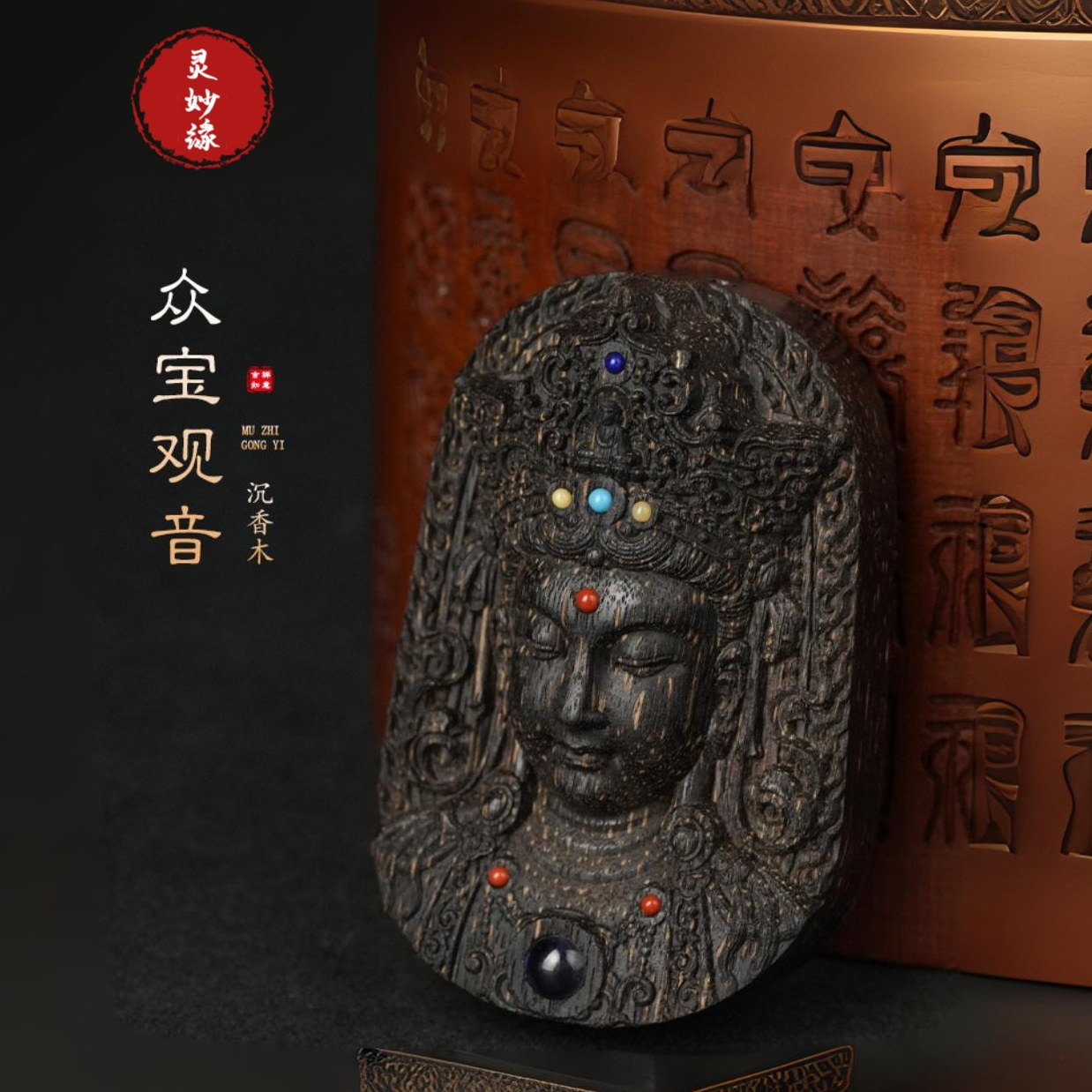 天然沉香木观音平安吊坠护身符