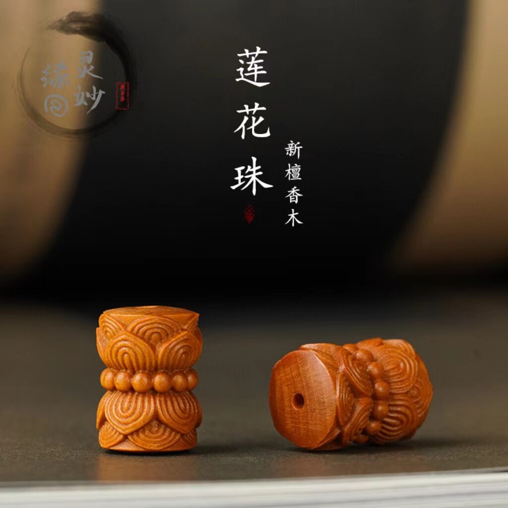 檀香木双莲花桶珠隔珠配珠