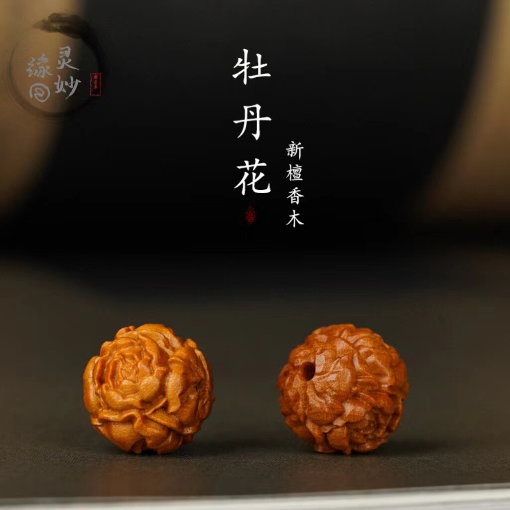 檀木牡丹花diy手串吊坠配饰通孔