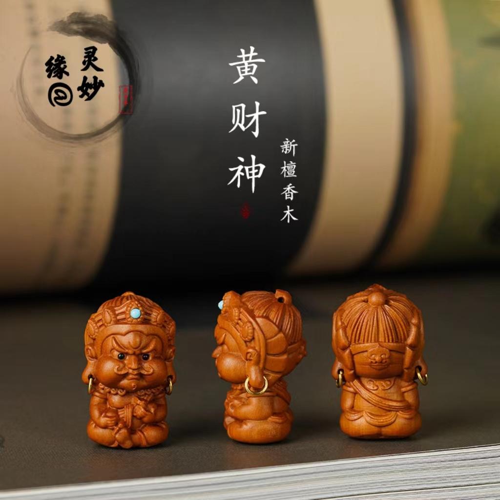 老山檀黄财神diy配珠赐福发财
