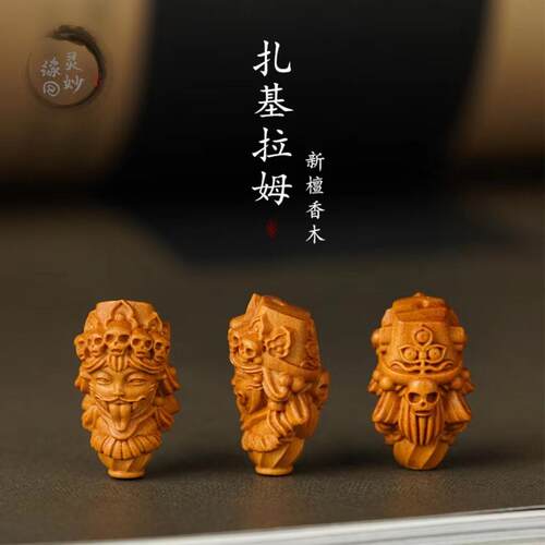 天然檀香木扎基拉姆佛珠手串diy饰品配件文玩吊坠隔珠配饰