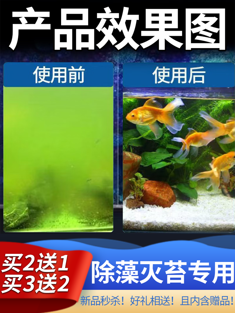 戊二醛鱼缸除藻剂去苔剂鱼缸壁专用神器免刷缸除绿毛藻黑毛发丝藻