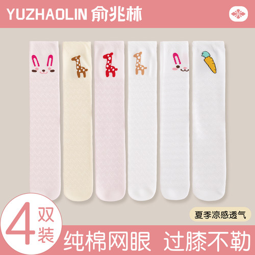俞兆林女童过膝袜夏季薄款长筒袜
