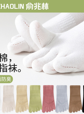 五指袜子女夏季薄款纯棉网眼透气防臭吸汗透气分趾袜春秋款短袜女