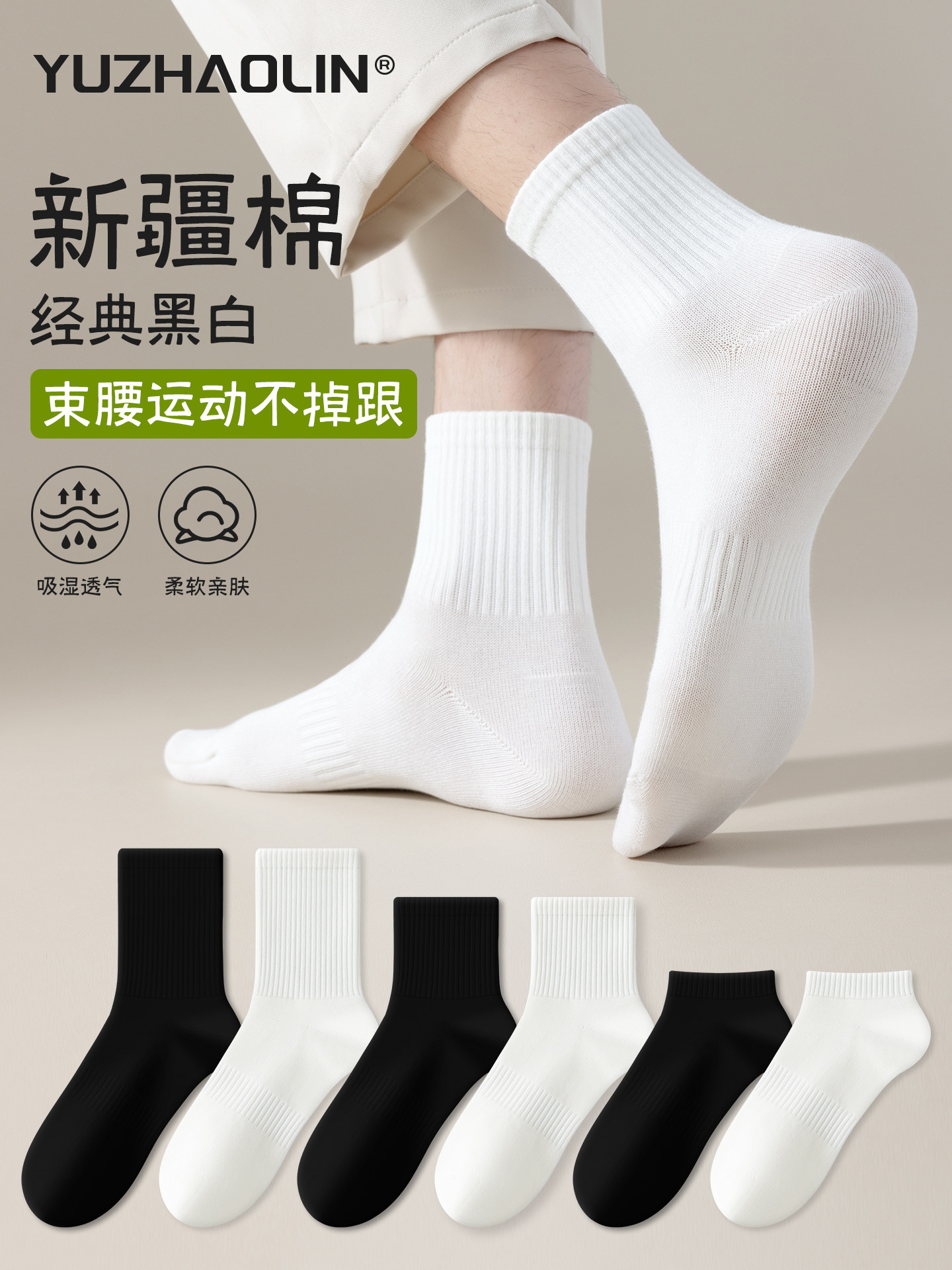白色袜子男士新疆棉运动防臭吸汗中筒袜夏季纯色短筒袜春秋长筒袜