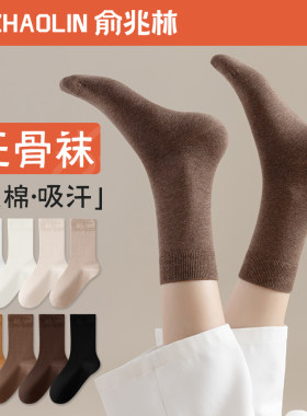 袜子女中筒袜春秋季纯棉无骨
