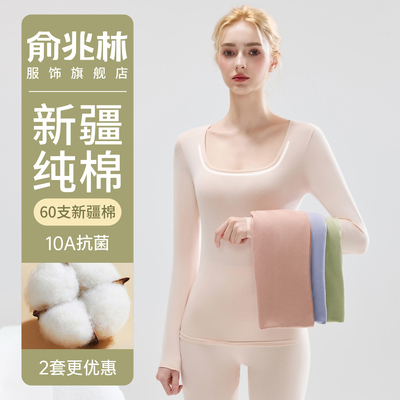 俞兆林女士纯棉保暖内衣套装秋冬
