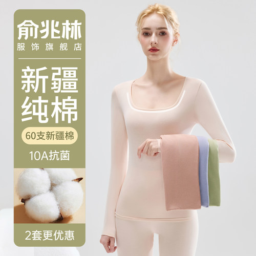 俞兆林女士纯棉保暖内衣套装秋冬