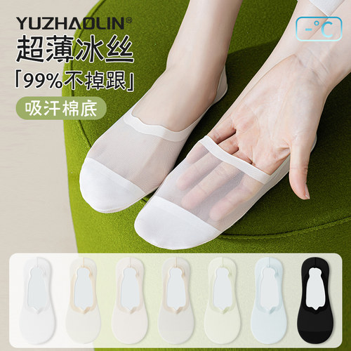 冰丝船袜女防滑不掉跟夏季薄款