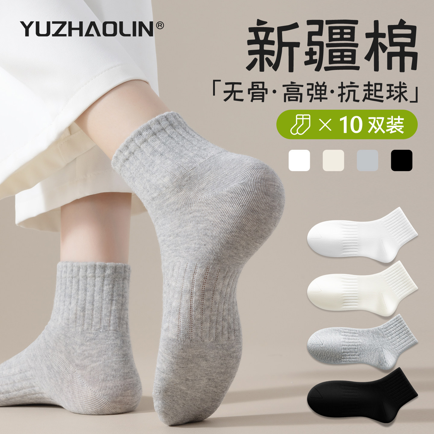 白色袜子女春秋季纯棉无骨运动短袜2026新款中筒袜夏季薄款短筒袜