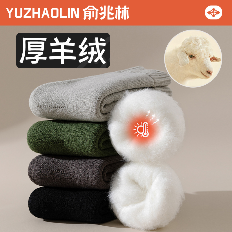 袜子男士冬季加绒加厚羊绒