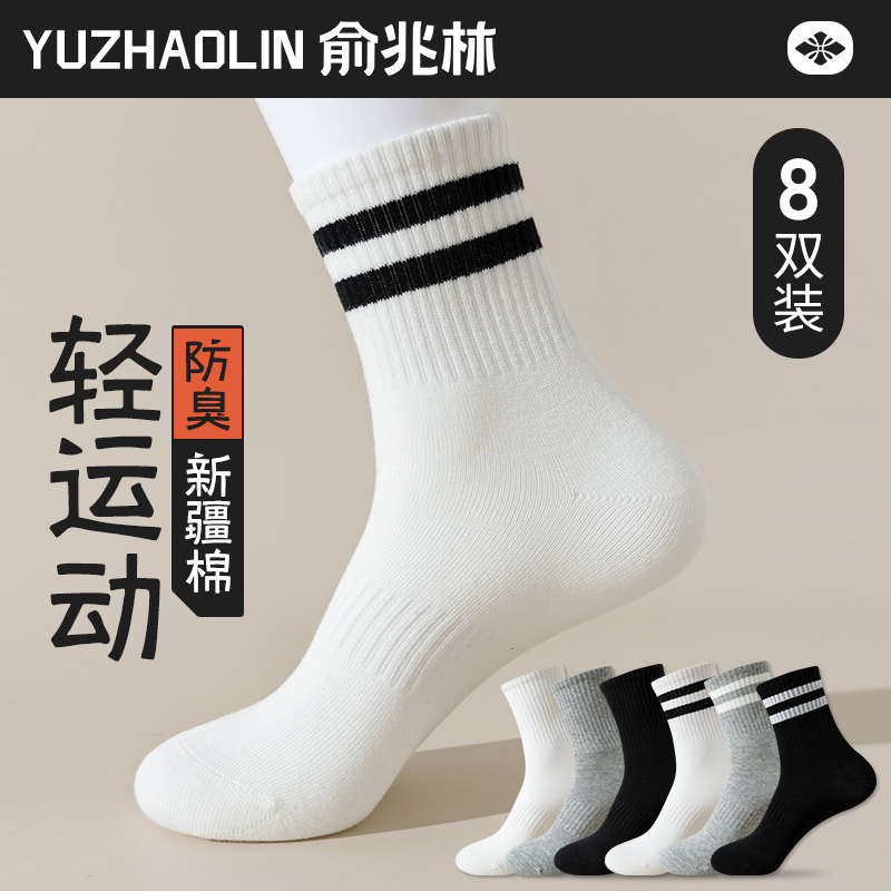 袜子男士中筒袜春秋季纯棉