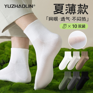 袜子男士夏季薄款短袜网眼透气纯棉防臭短筒袜运动夏天男款中筒袜