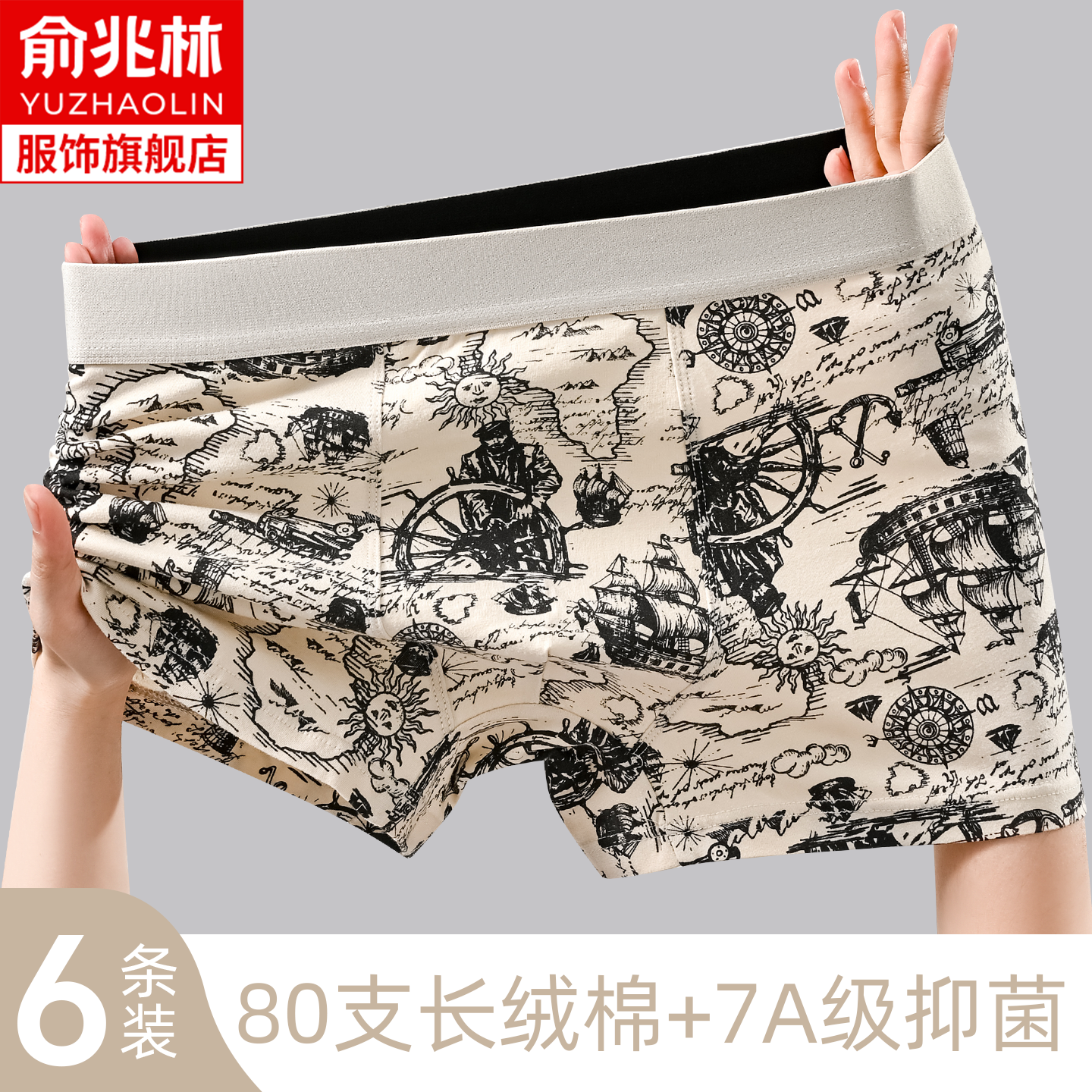 俞兆林正品高档2025新款男士内裤男士防阴囊潮湿内裤国风印花裤头