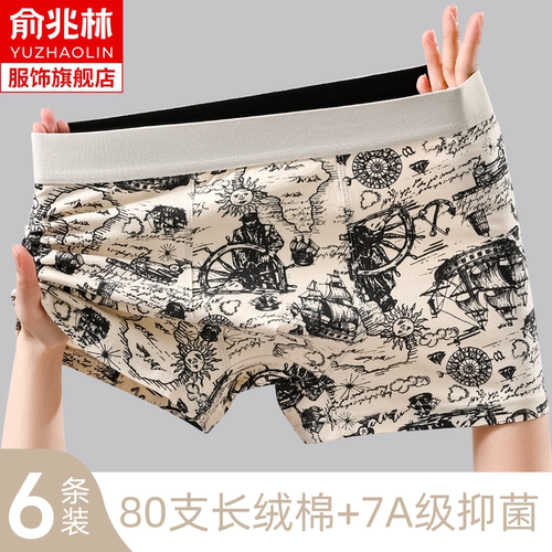 俞兆林正品高档2025新款男士内裤男士防阴囊潮湿内裤国风印花裤头