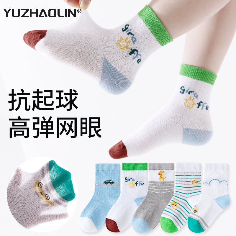 俞兆林男童袜子夏季薄款网眼透气