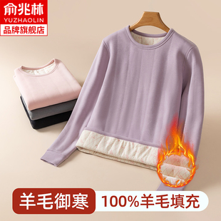 俞兆林羊毛填充保暖内衣女冬季加绒加厚大码长袖打底衫保暖上衣