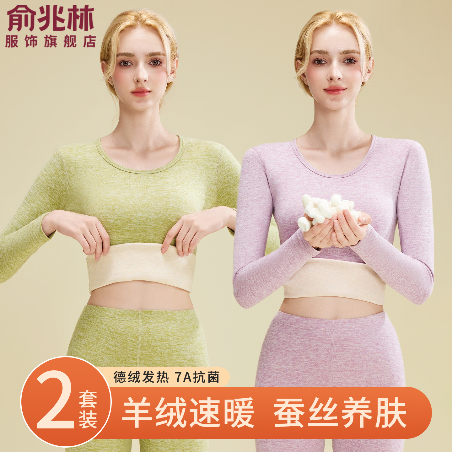 俞兆林保暖内衣套装女士加绒加厚羊绒蚕丝打底秋衣秋衣裤发热冬季