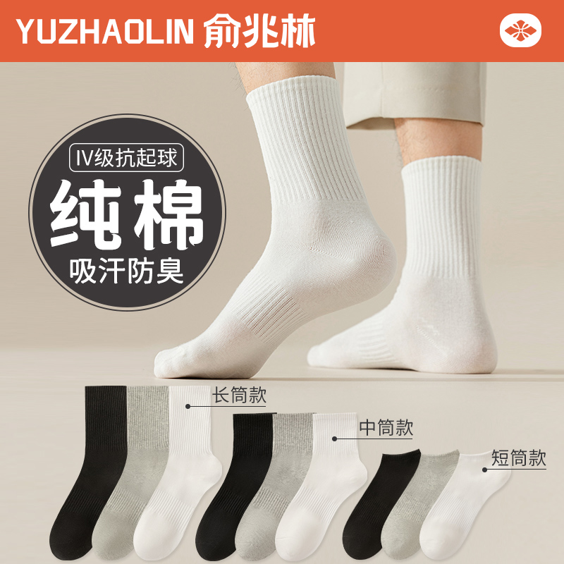 棉袜子男士春秋季中筒袜黑白色男生运动长袜冬季短袜诸暨女士袜子