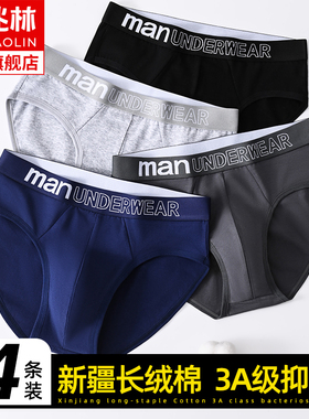 俞兆林男士三角内裤纯棉抗菌大码透气男生短裤头中腰底裤三角裤