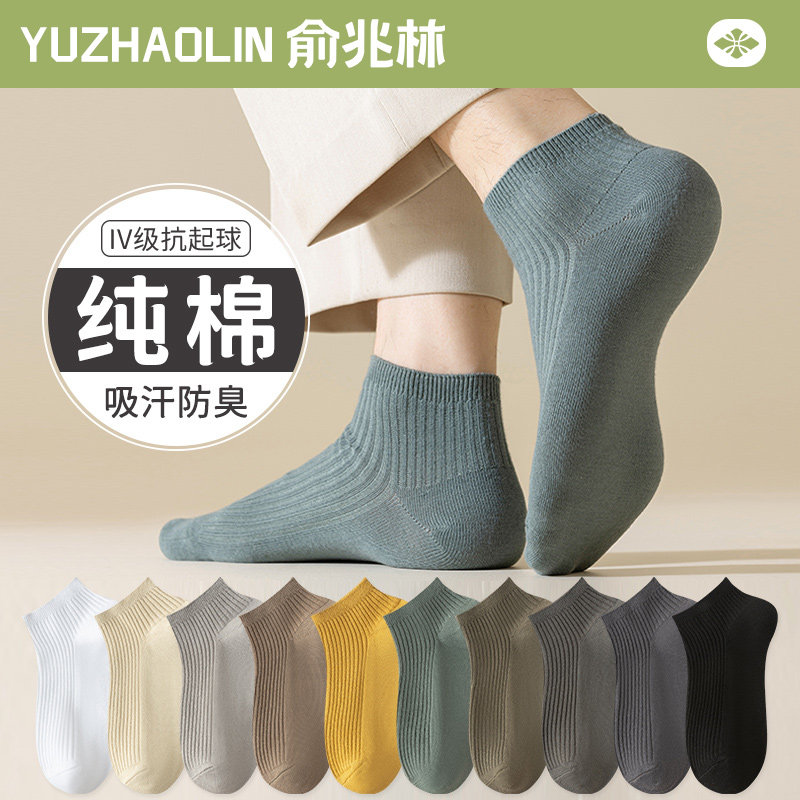 诸暨袜子男士短袜春秋季纯棉吸汗防臭透气中筒袜夏季薄款男短筒袜
