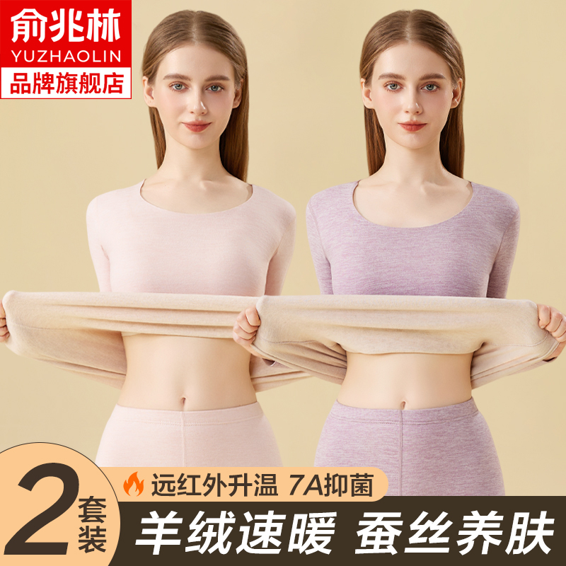 俞兆林女士德绒保暖内衣套装冬季