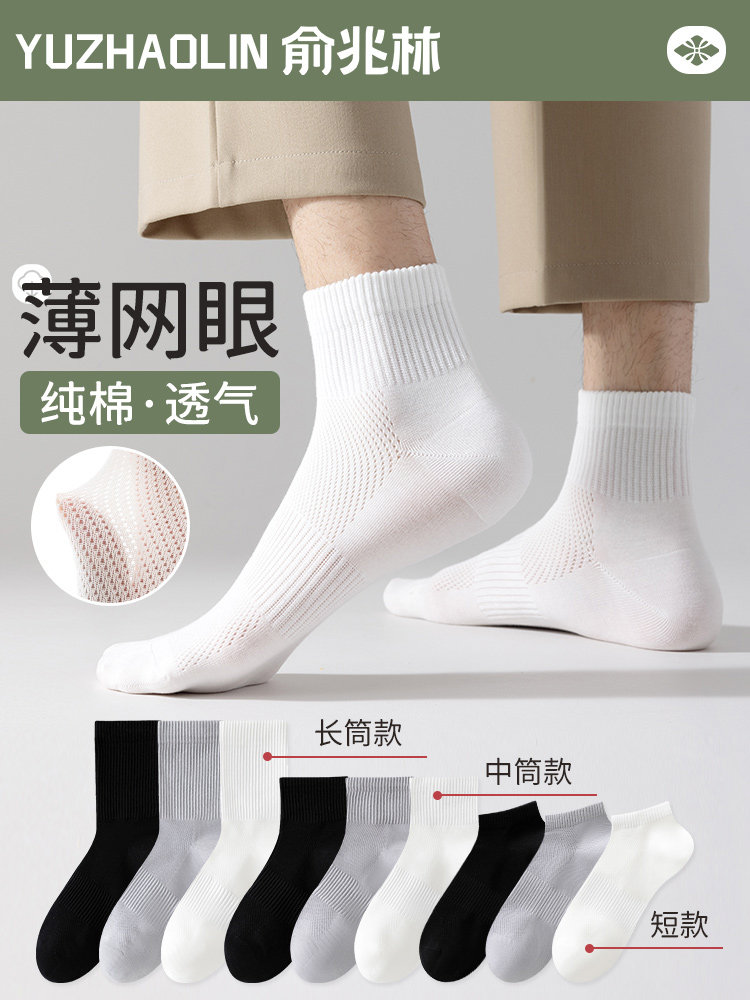 白色袜子男士短袜夏季薄款网眼透气中筒袜纯棉防臭短筒袜夏天长袜
