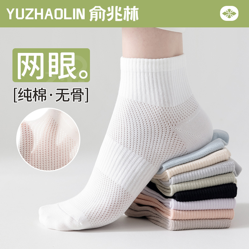 无骨袜子女士短袜夏季薄款纯棉网眼吸汗透气运动防臭夏天中短筒袜
