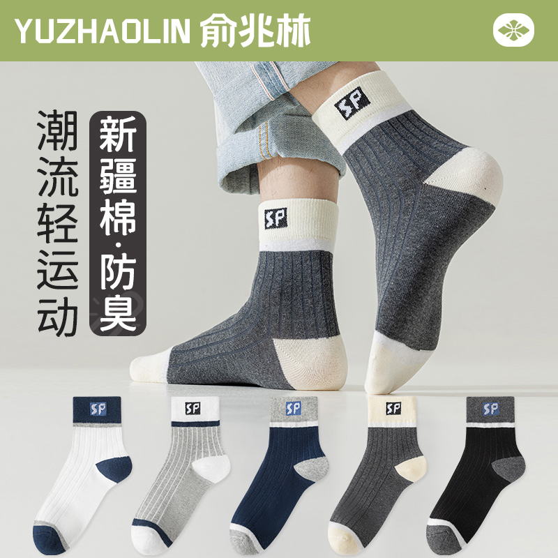 袜子男士中筒袜春秋季纯棉