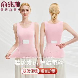 俞兆林护腰保暖背心女士秋冬加厚加绒德贴身发热内衣无痕打底上衣