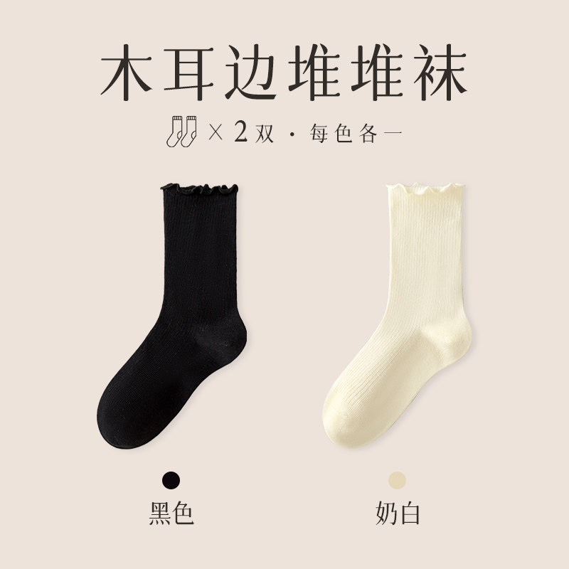 袜子女士春秋款中筒袜木耳花边月子堆堆袜白色防臭长筒袜夏季薄款
