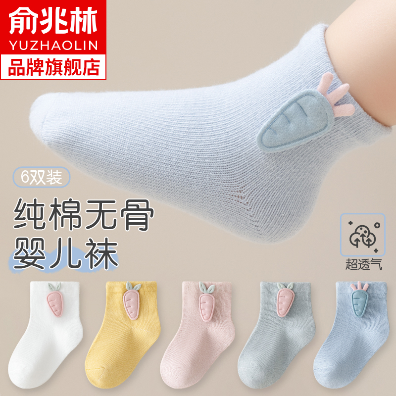 俞兆林婴儿袜子春秋薄款纯棉中筒