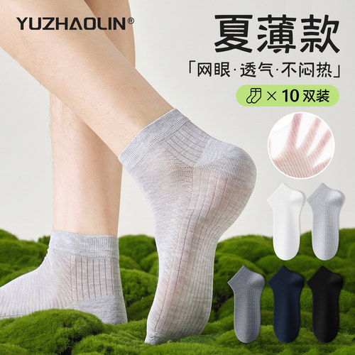 袜子男士夏季薄款短袜网眼透气