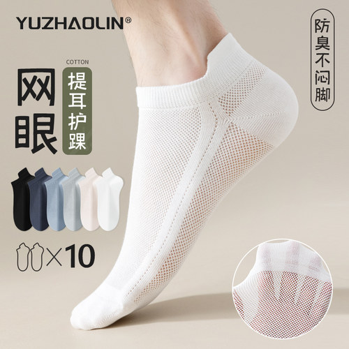 白色袜子男士短袜夏季薄款网眼