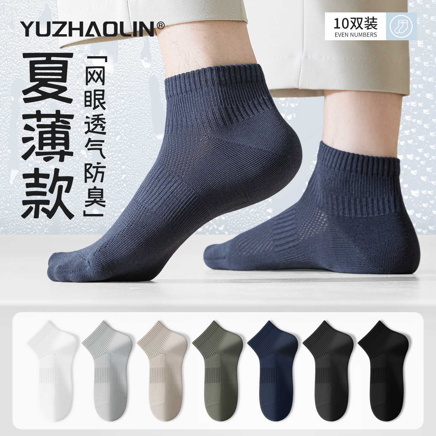 袜子男士夏季薄款短袜