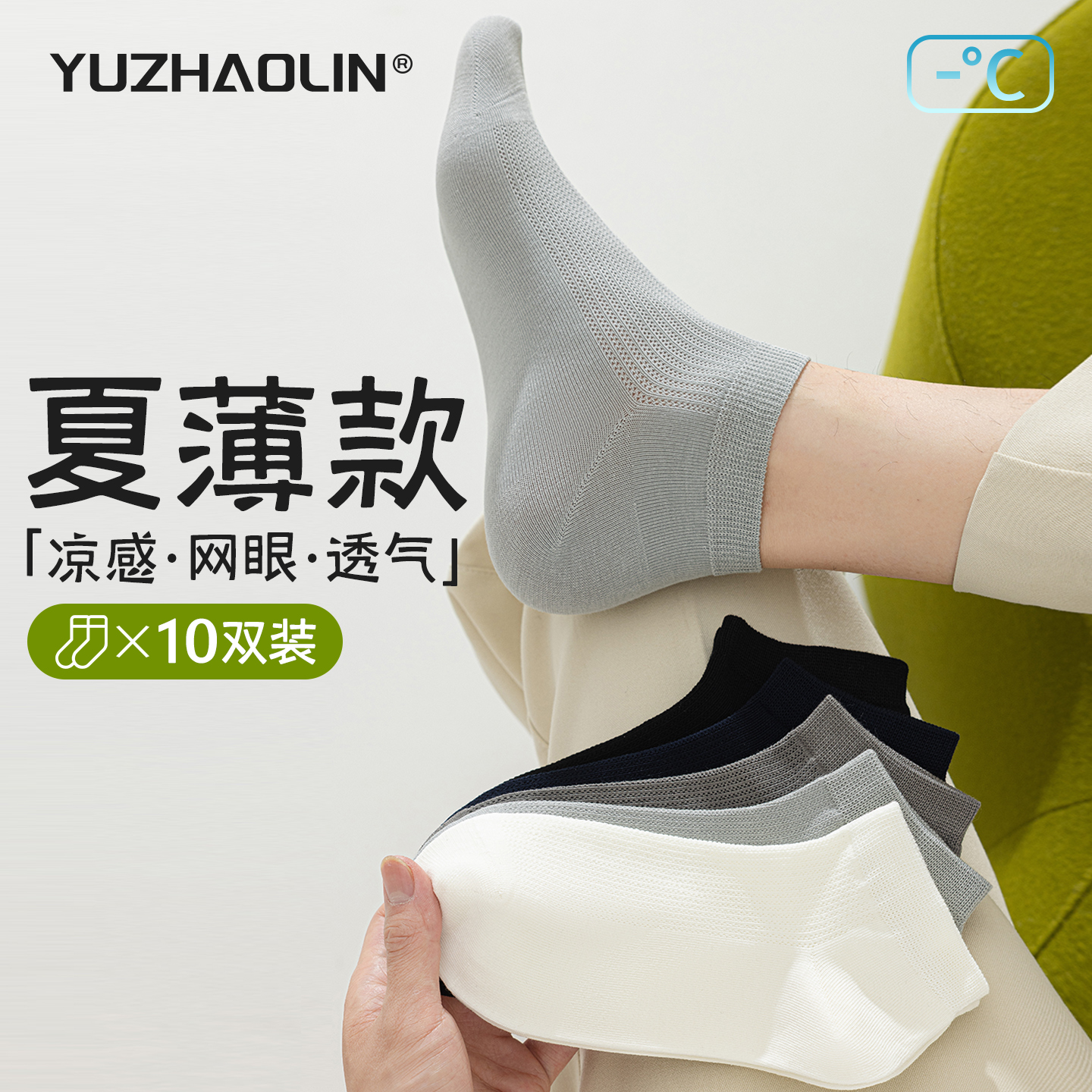 袜子男士夏季薄款短袜