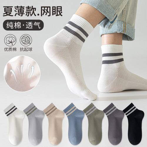 袜子男士短袜夏季薄款网眼短筒袜