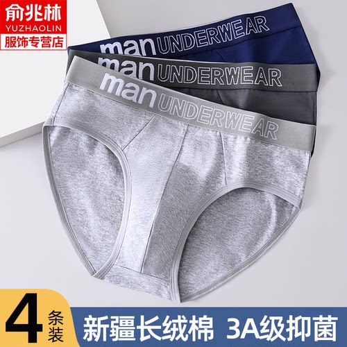 俞兆林男士内裤男三角裤纯棉抑菌