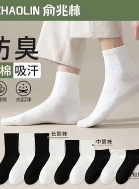 袜子男士夏天纯棉中筒袜夏季薄款短袜黑白色男款运动防臭春秋长袜