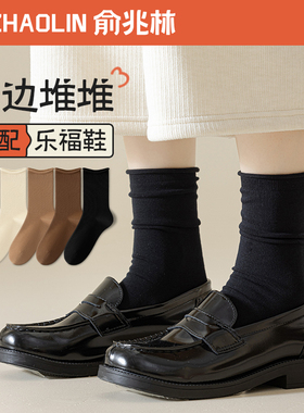 配乐福鞋堆堆袜子女款秋冬季中筒袜纯棉无骨冬天黑色卷边长筒长袜