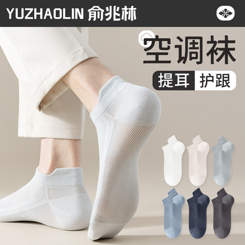 袜子男士夏季薄款网眼短袜