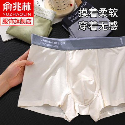 俞兆林男士内裤纯棉抗菌高弹无痕