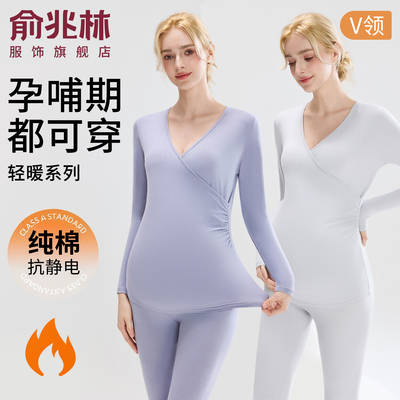 俞兆林孕妇纯棉保暖内衣套装秋冬