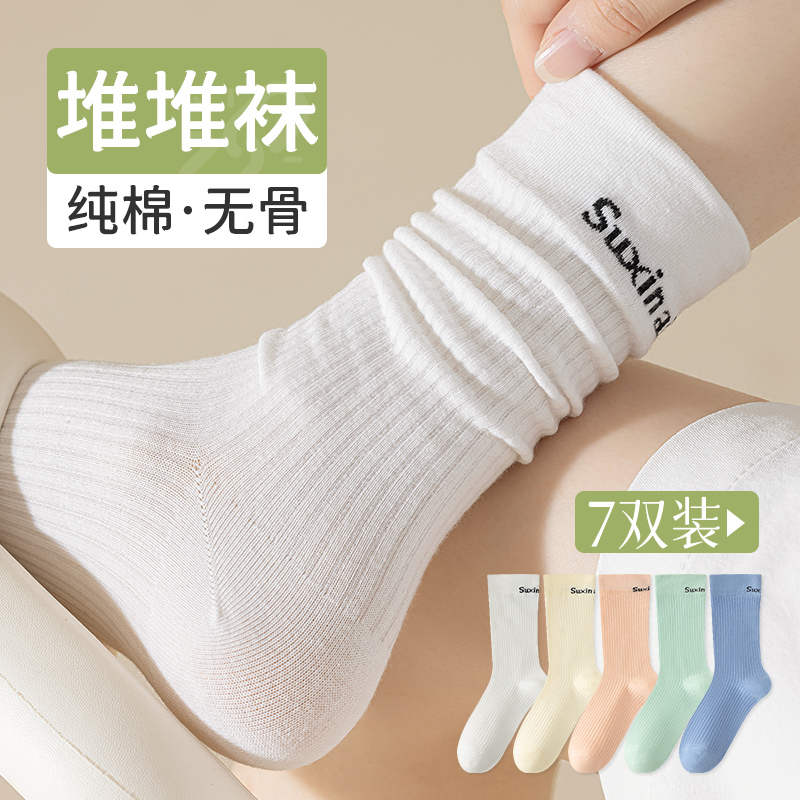 多巴胺堆堆袜子女中筒袜春秋