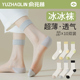 袜子女夏季 超薄冰丝袜中筒袜玻璃丝水晶袜日系少女冰冰袜透明jk袜