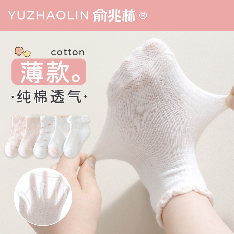 俞兆林女童网眼袜夏季薄款花边袜