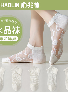 白色玻璃丝袜子女夏季薄款jk短袜夏天花边袜女士中短筒乐福鞋船袜